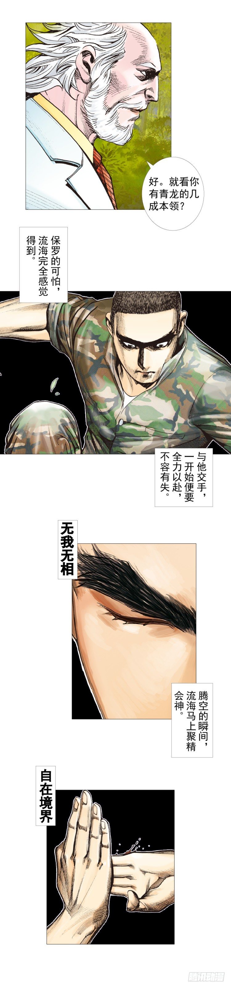 第288话：投身烈火（上）-第316话