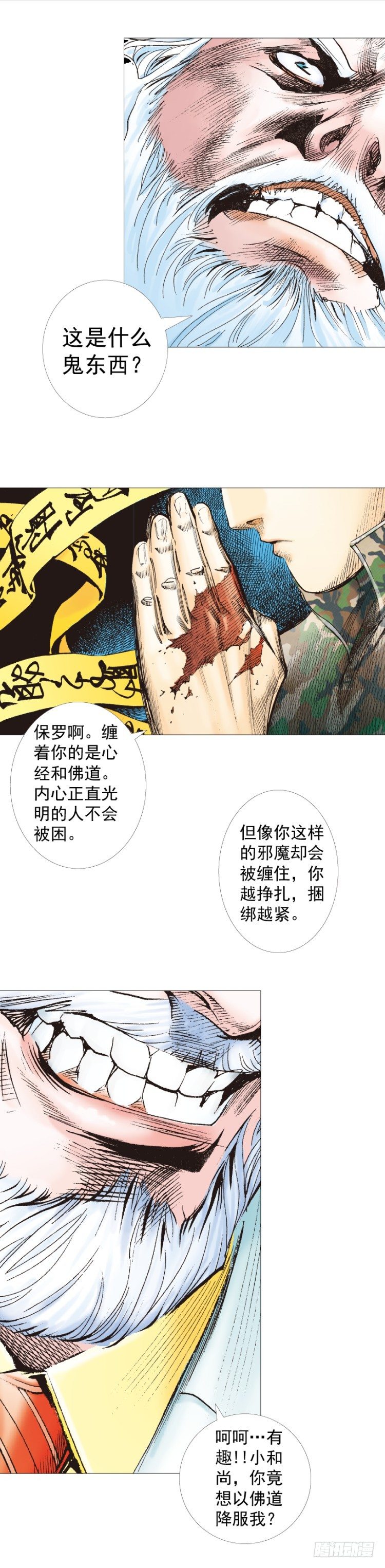第288话：投身烈火（上）-第316话