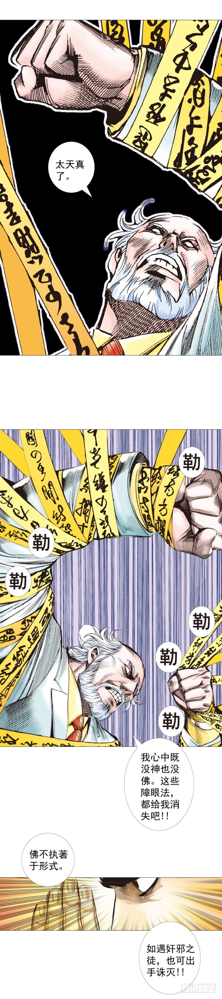第288话：投身烈火（上）-第316话