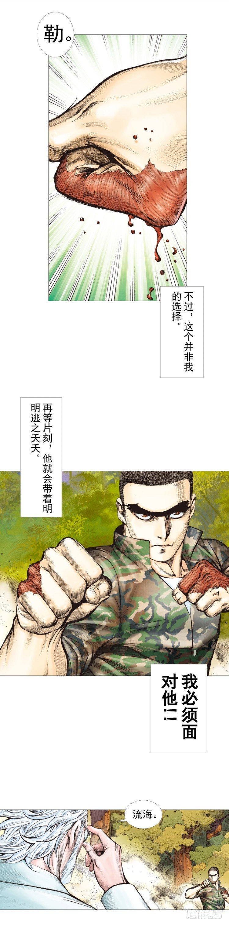 第288话：投身烈火（上）-第316话