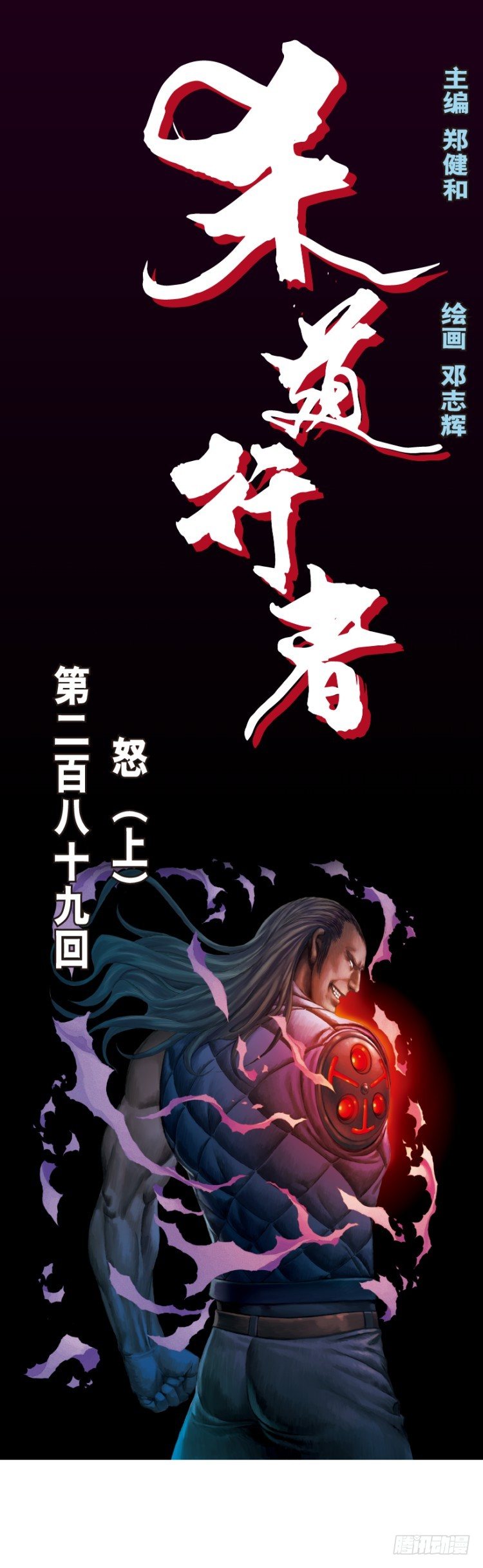 第289话：怒（上）-第318话
