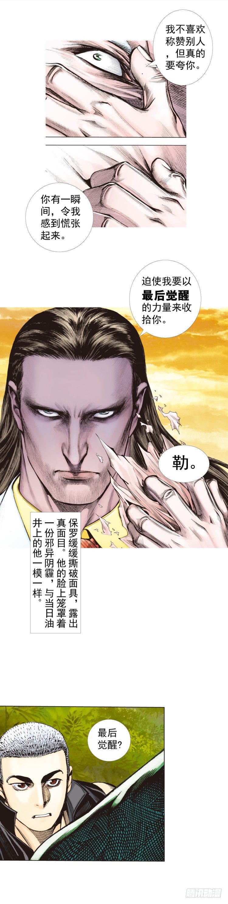 第289话：怒（上）-第318话