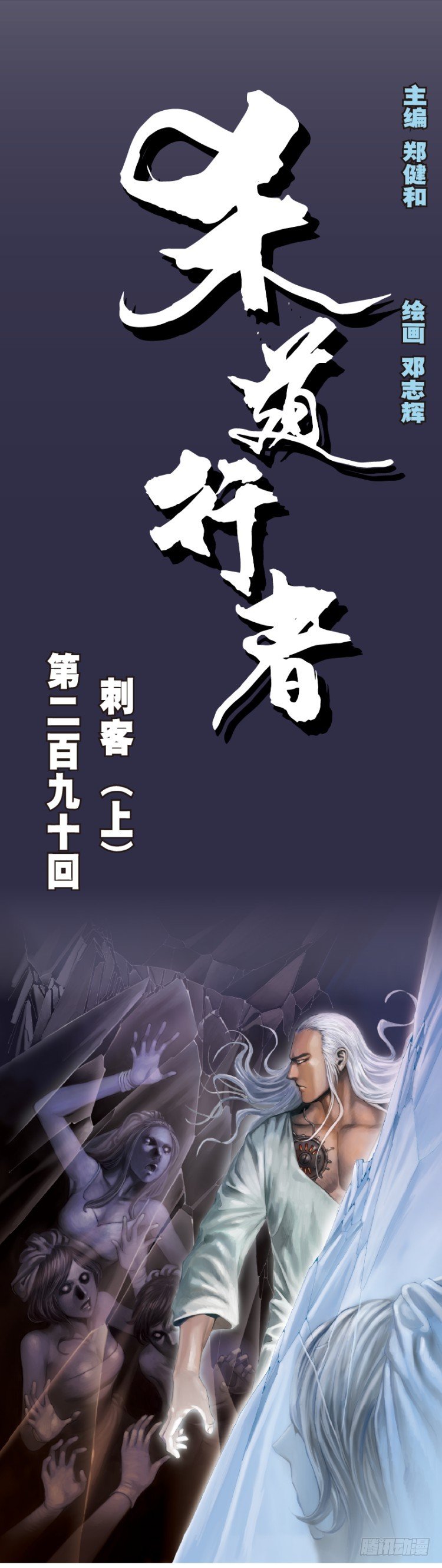 第290话：刺客（上）-第320话