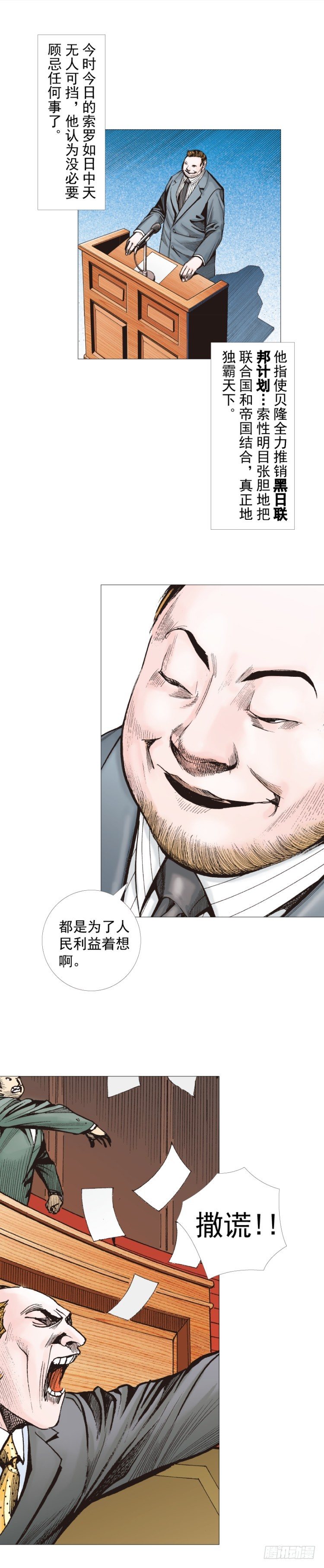 第290话：刺客（上）-第320话