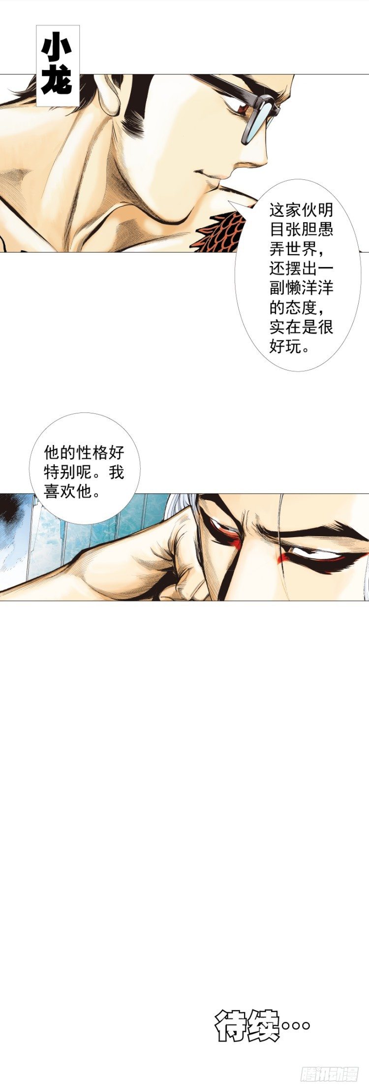 第290话：刺客（上）-第320话