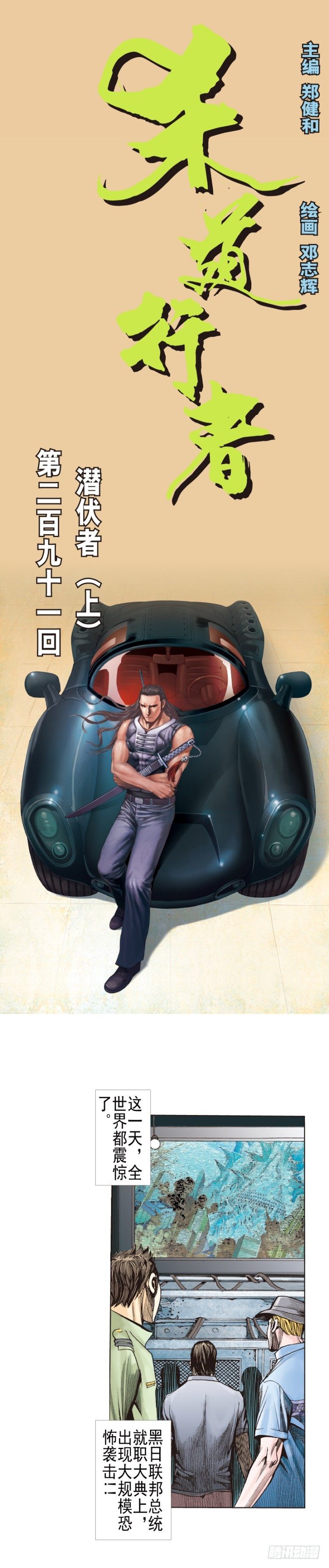第291话：潜伏者（上）-第322话