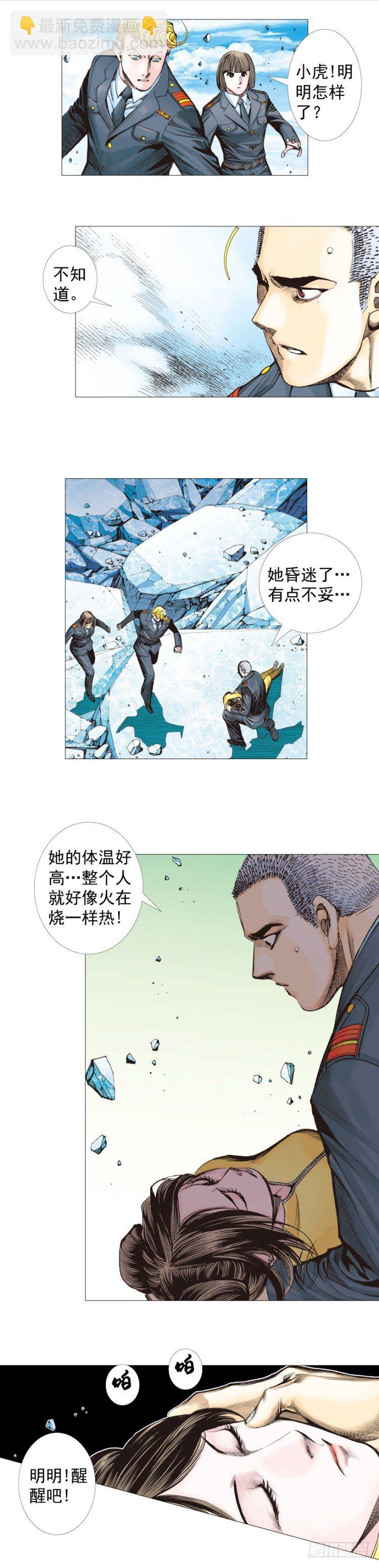 第293话：冰点废墟（上）-第326话