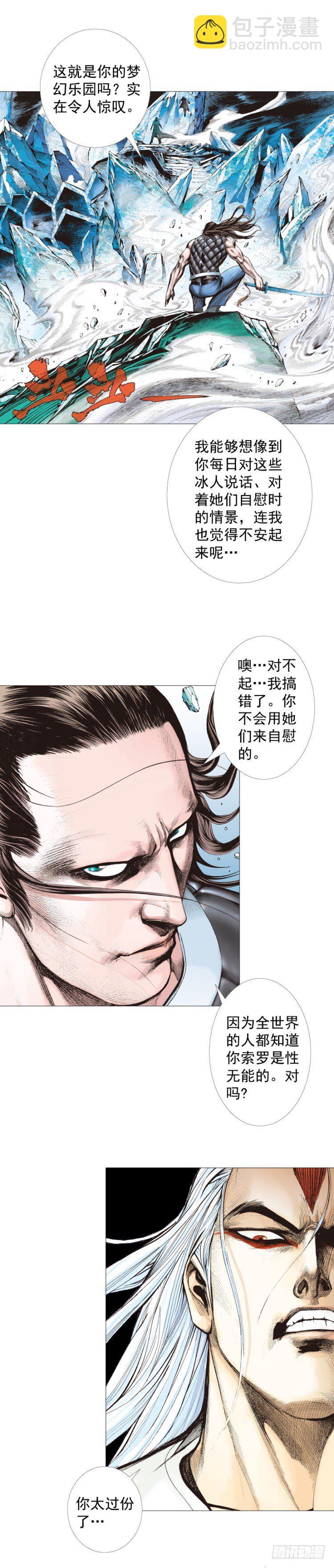 第293话：冰点废墟（上）-第326话