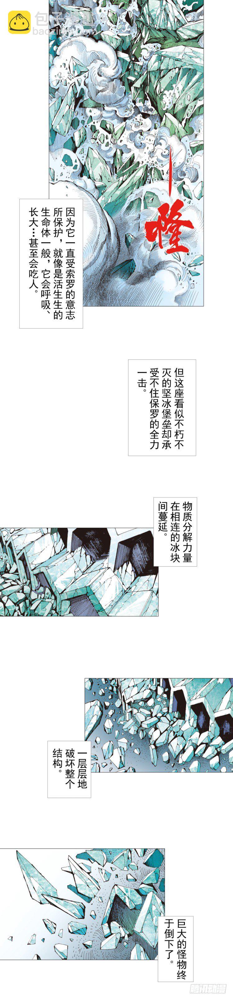 第293话：冰点废墟（上）-第326话
