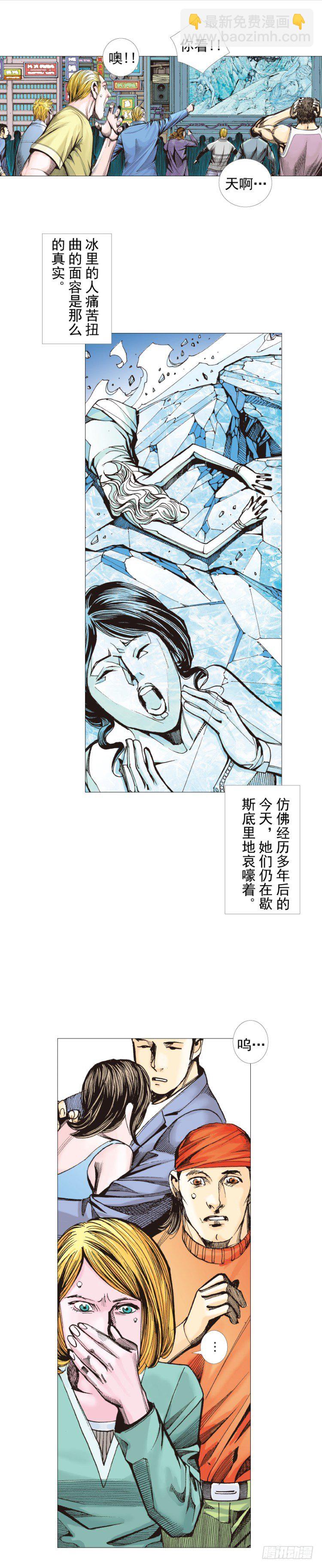 第293话：冰点废墟（上）-第326话