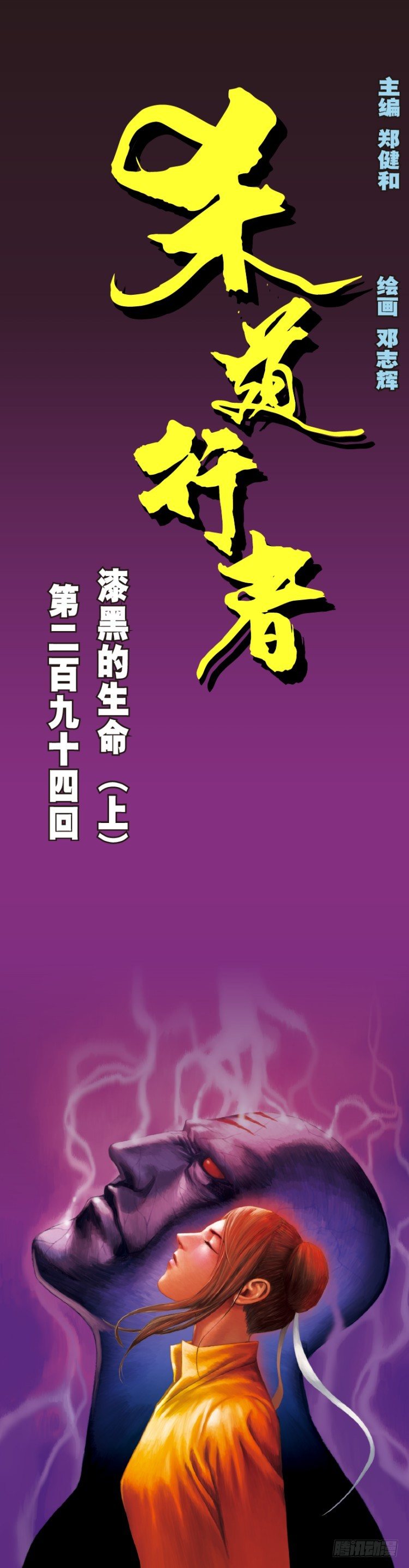 第294话：漆黑的生命（上）-第328话