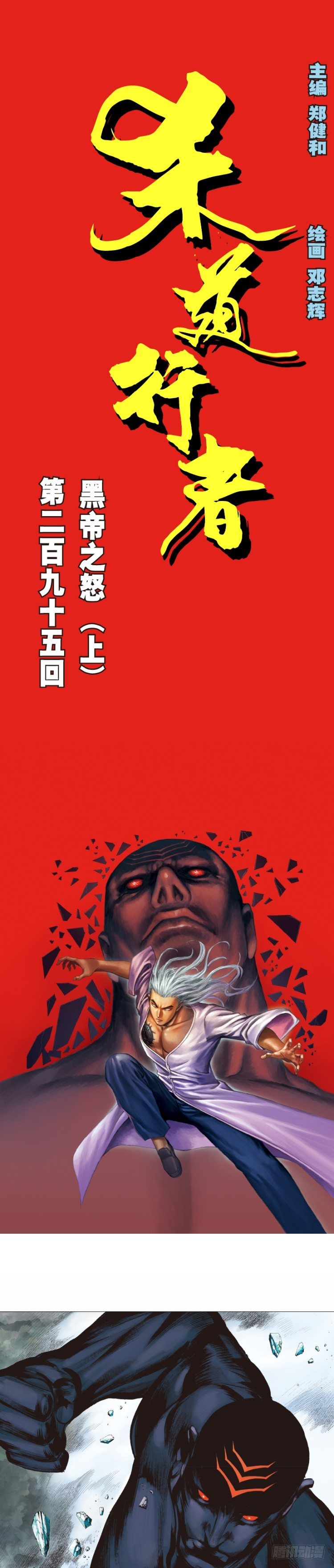 第295话：黑帝之怒（上）-第330话
