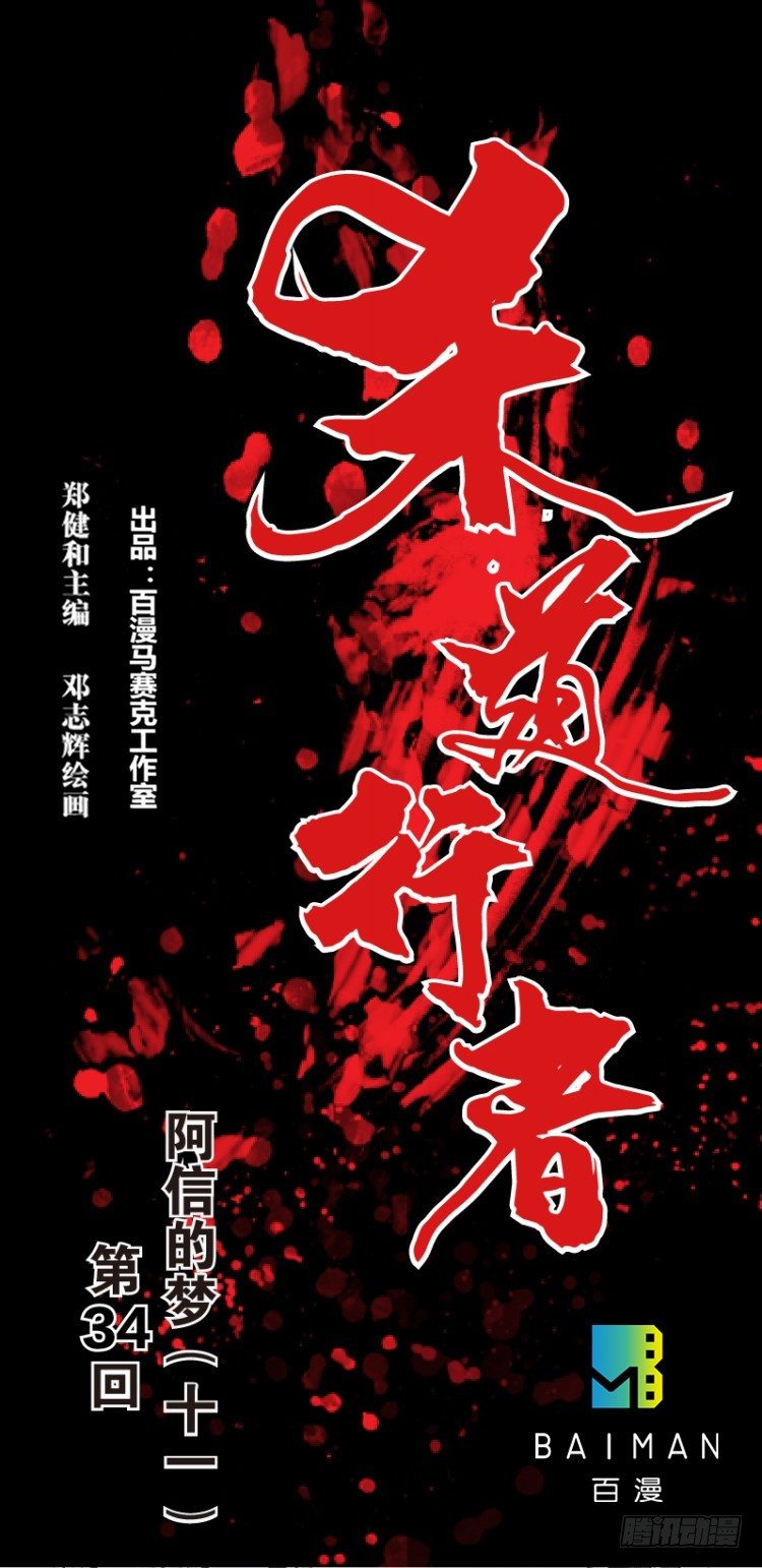 第三十四回：阿信的梦（十一）-第34话
