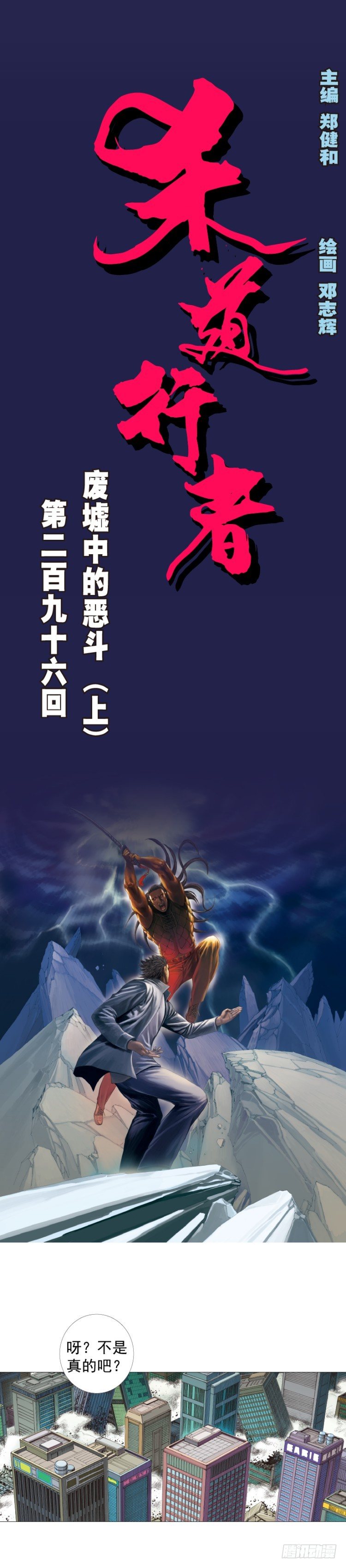 第296话：废墟中的恶斗（上）-第332话