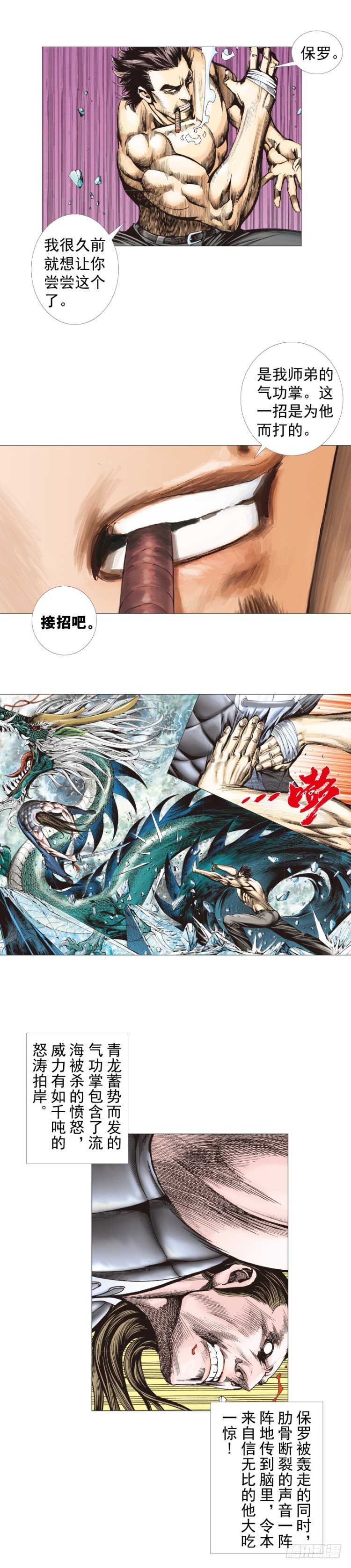 第297话：无敌之龙（上）-第334话