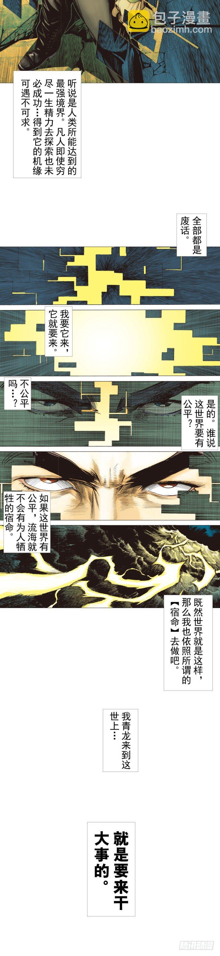 第297话：无敌之龙（上）-第334话