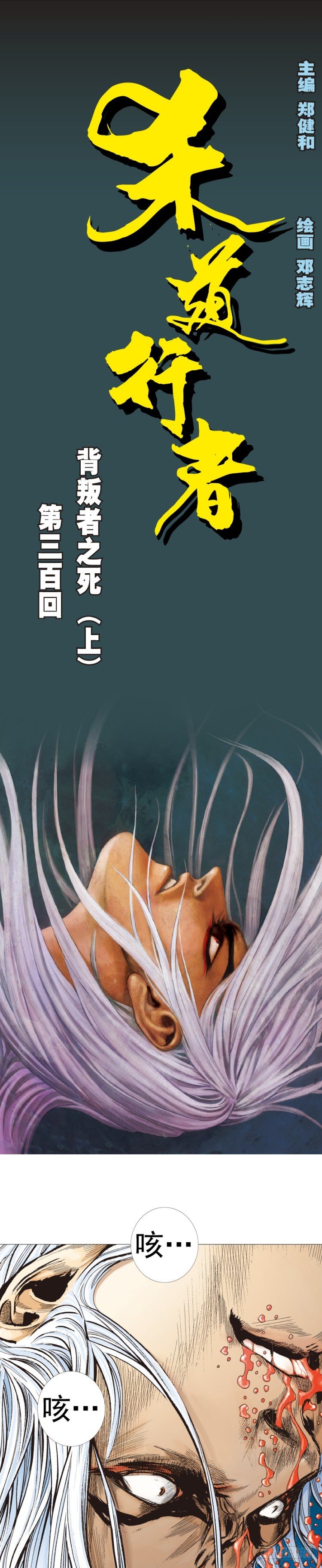 第300话：背叛者之死（上）-第340话