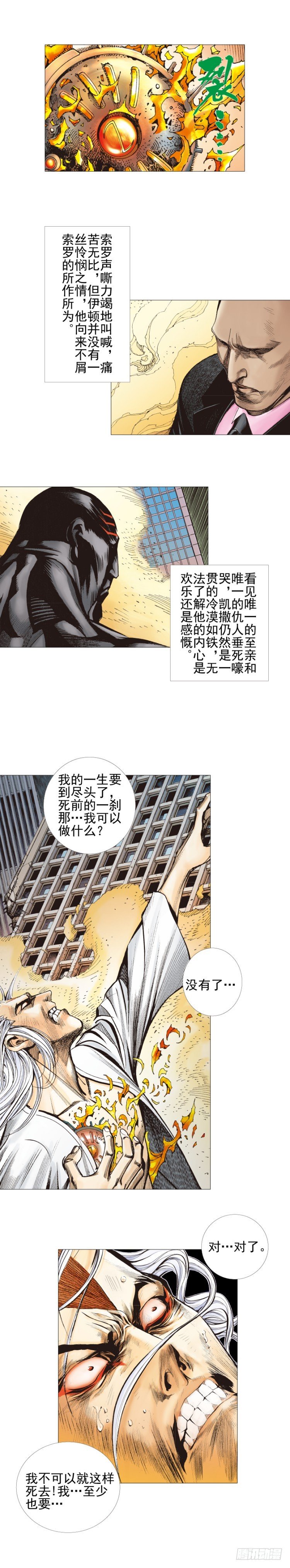 第300话：背叛者之死（上）-第340话