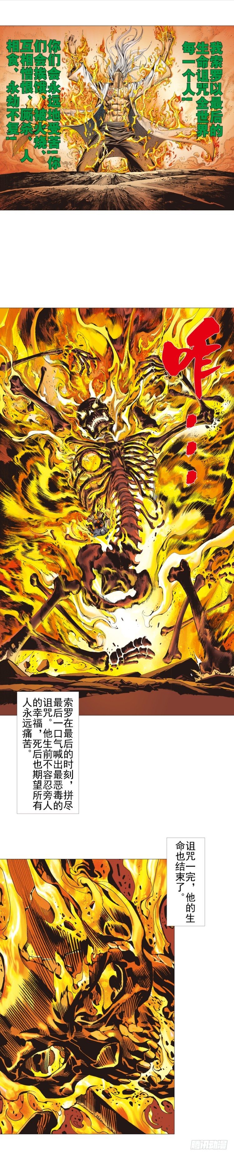 第300话：背叛者之死（上）-第340话