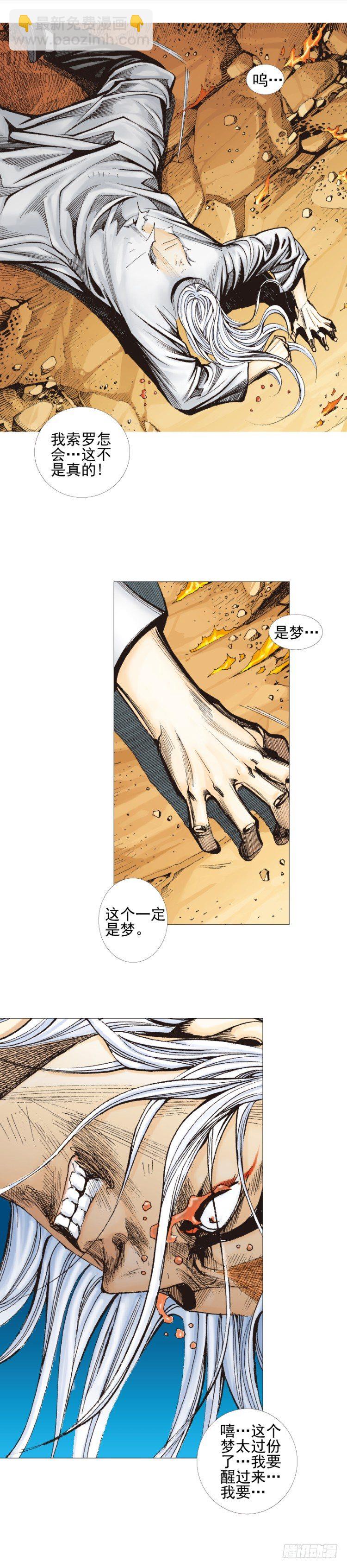 第300话：背叛者之死（上）-第340话