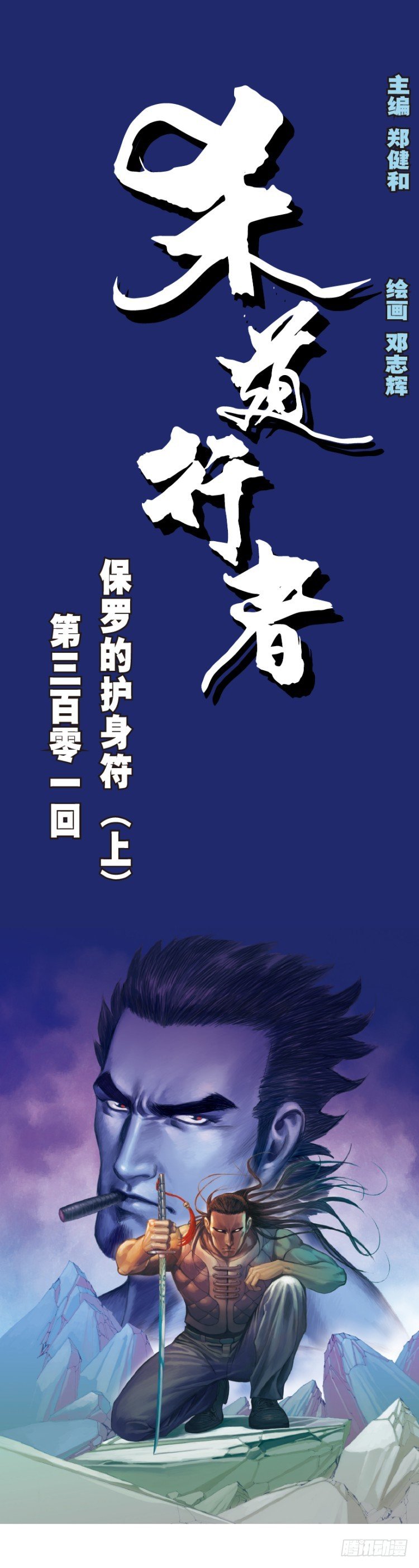 第301话：保罗的护身符（上）-第342话