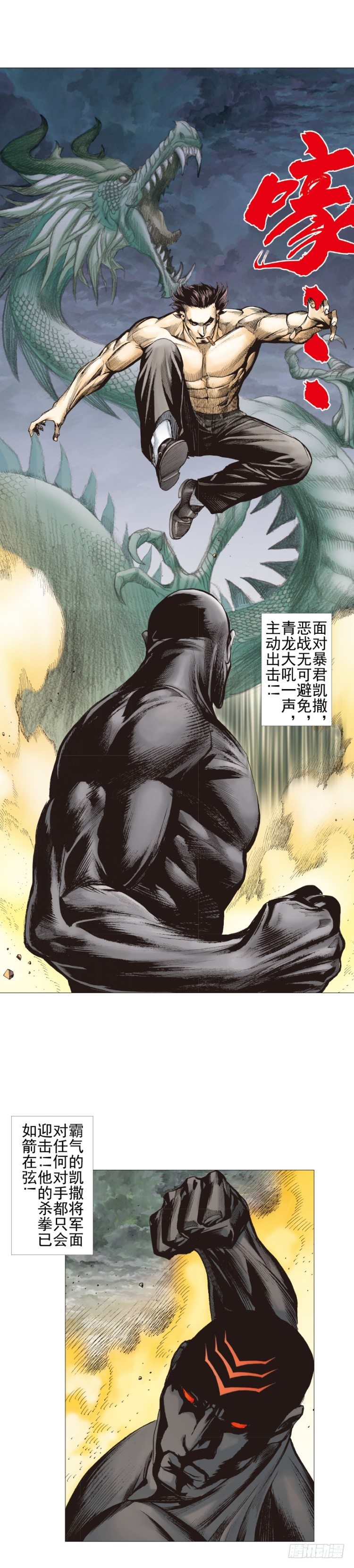第303话：黑帝战龙（上）-第346话