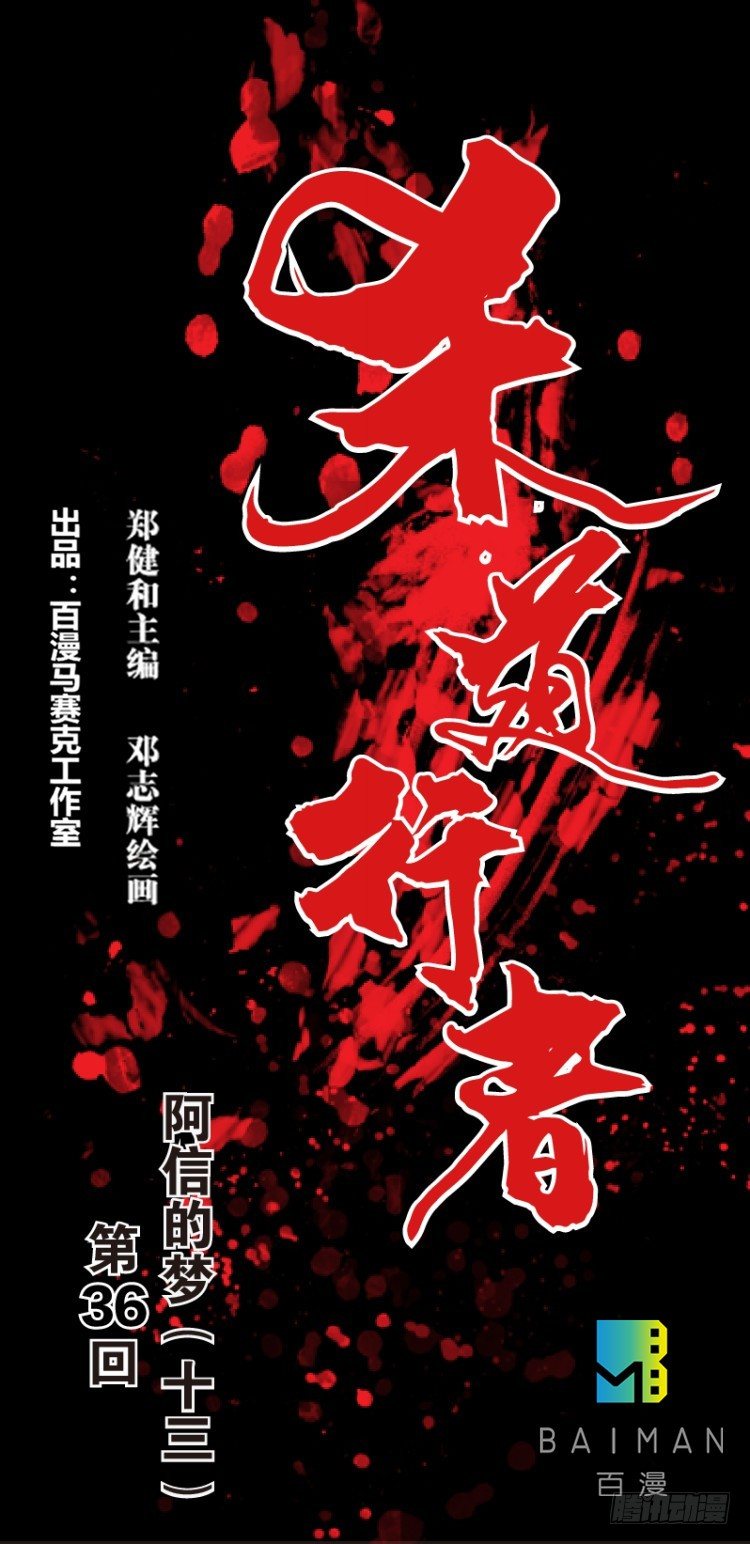 第三十六回：阿信的梦（13）-第36话