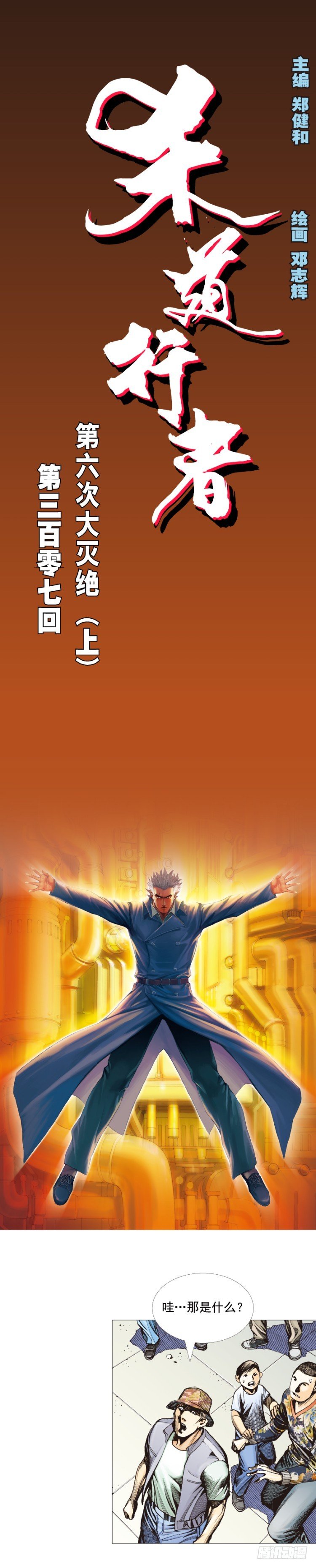 第307话：第六次大灭绝（上）-第354话