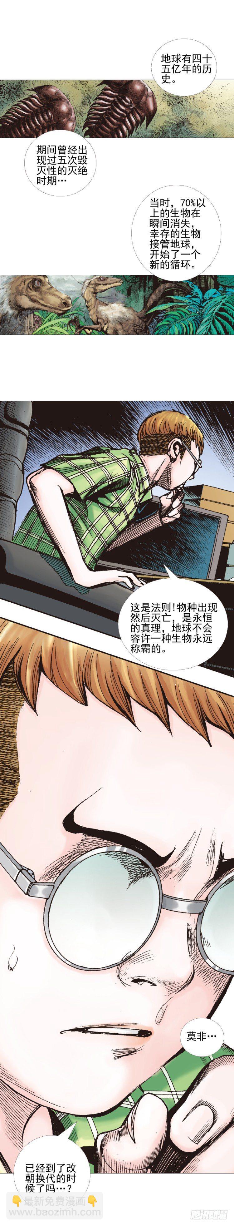 第307话：第六次大灭绝（上）-第354话