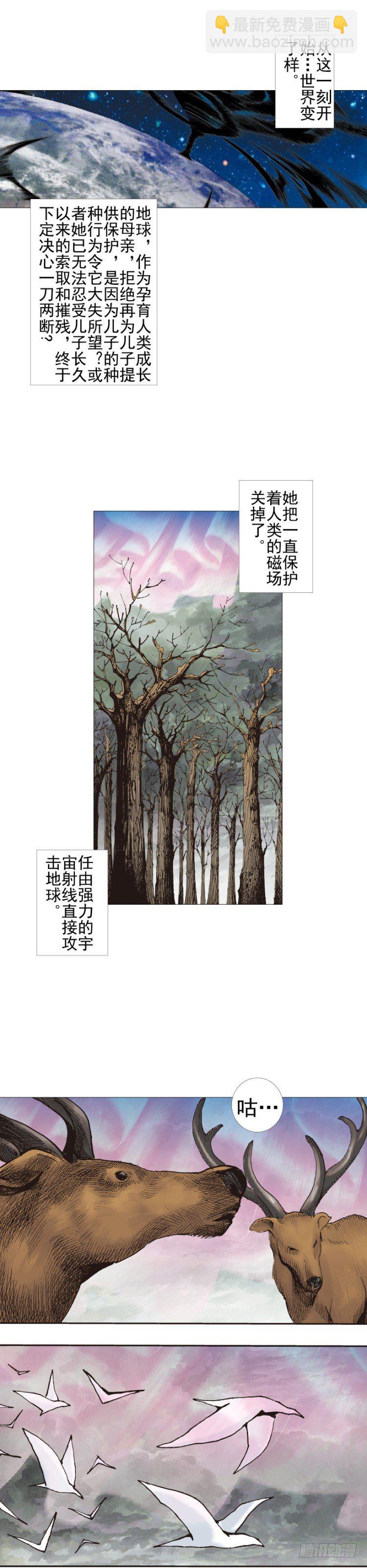 第307话：第六次大灭绝（上）-第354话