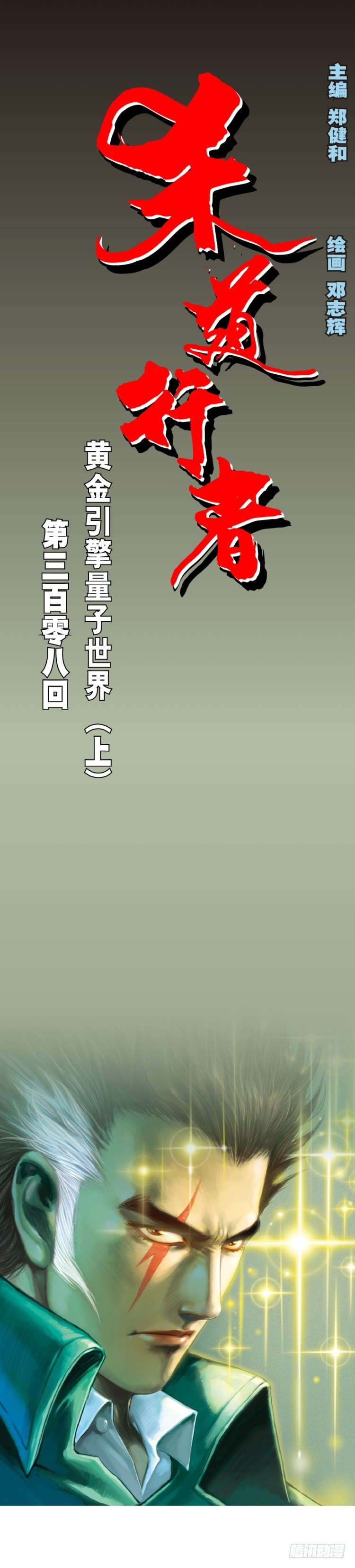 第308话：量子世界（上）-第356话