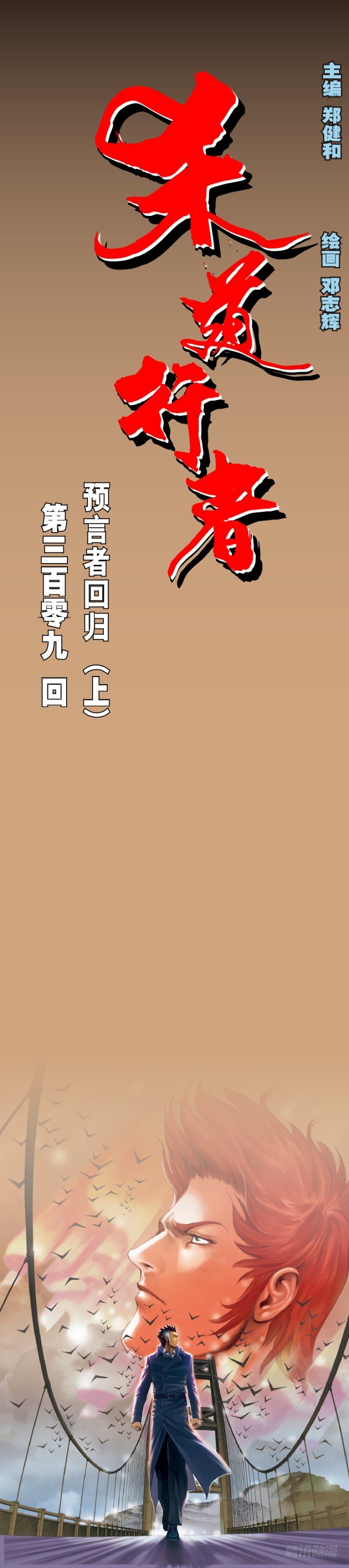 第309话：预言者回归（上）-第358话