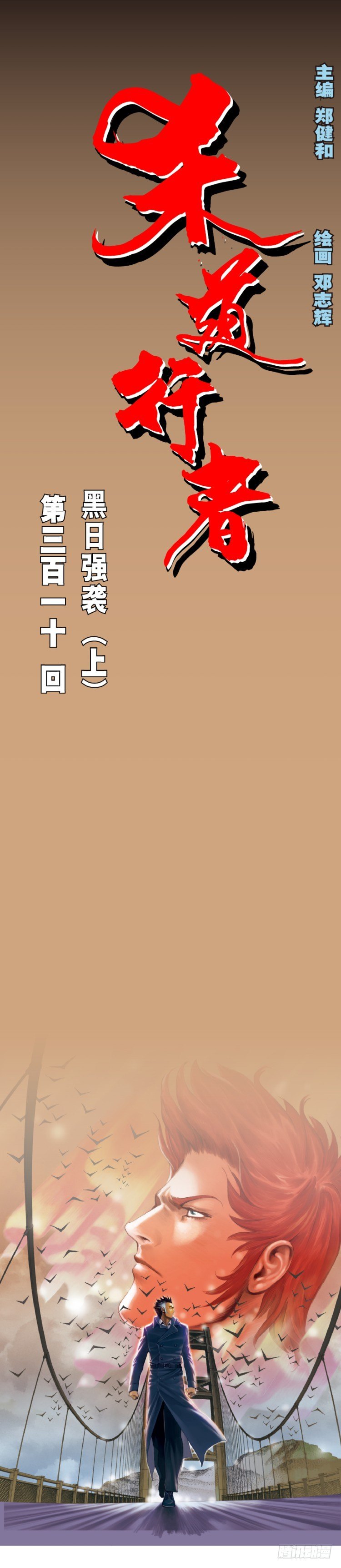 第310话：黑日强袭（上）-第360话