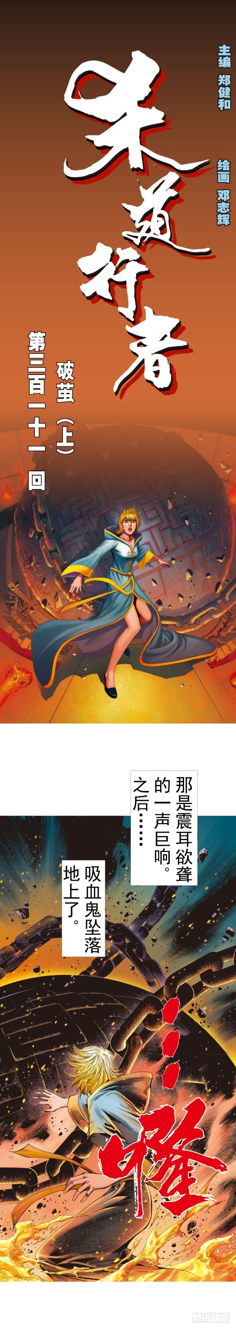 第311话：破茧（上）-第362话