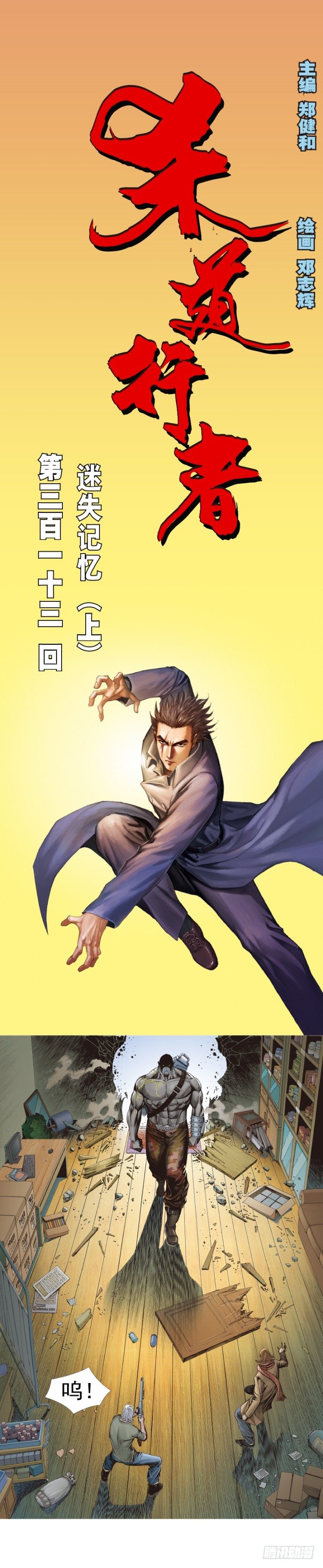 第313话：迷失记忆（上）-第366话