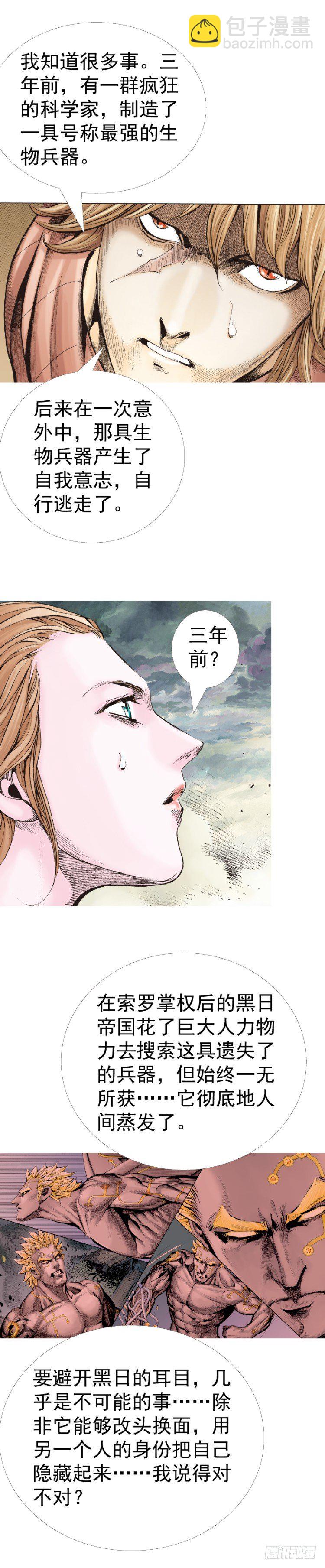 第313话：迷失记忆（上）-第366话