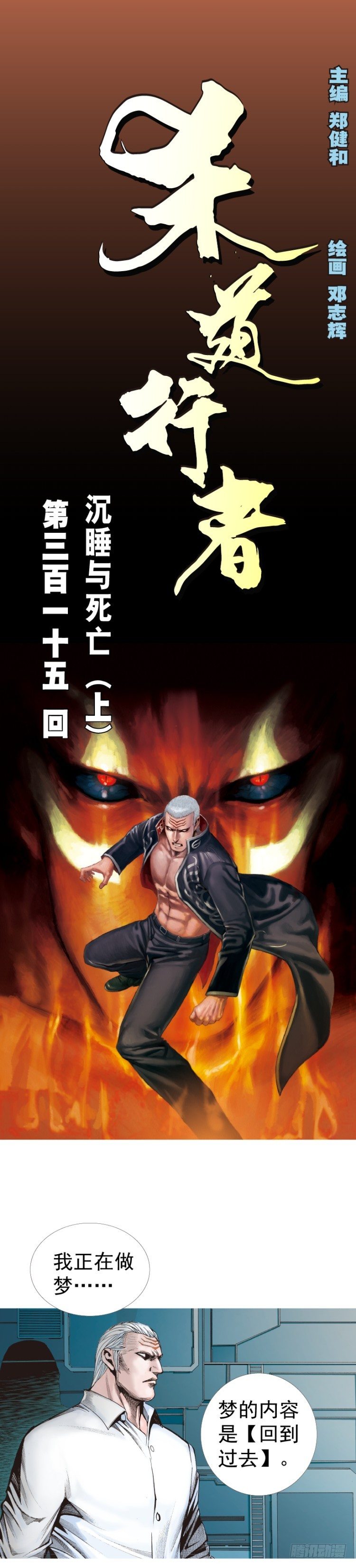 第315话：沉睡与死亡（上）-第370话