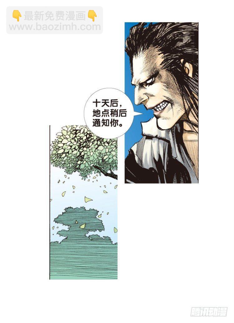 第三十八回：狂袭（二）-第38话