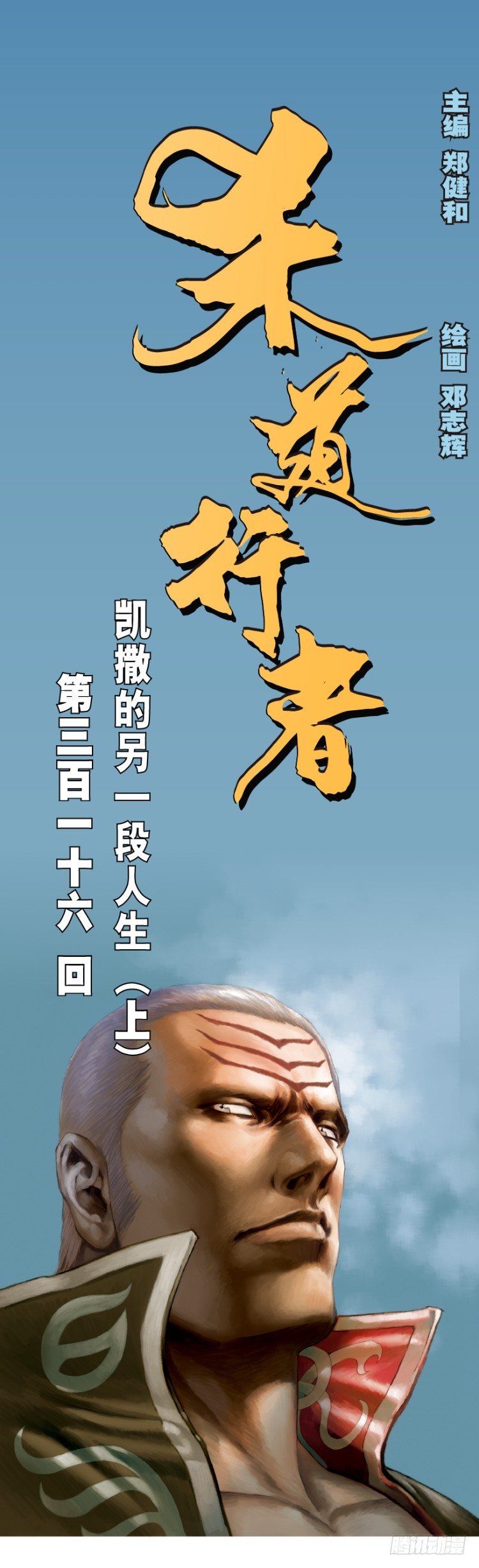 第316话：另一段人生（上）-第372话