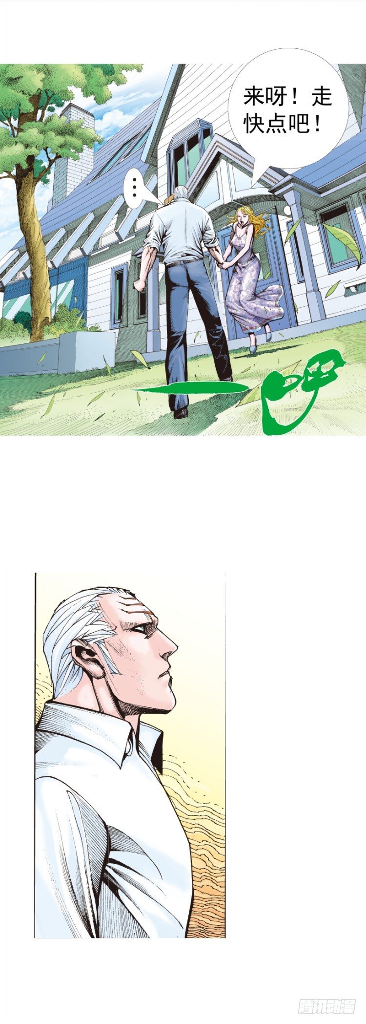 第316话：另一段人生（上）-第372话
