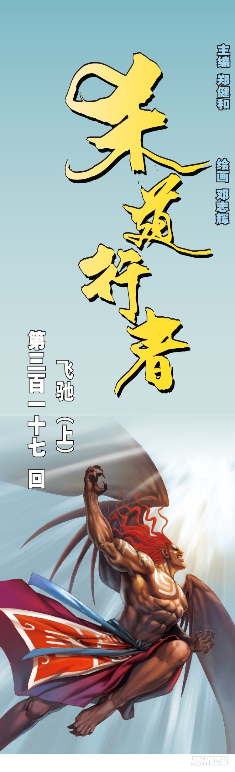 第317话：飞驰（上）-第374话