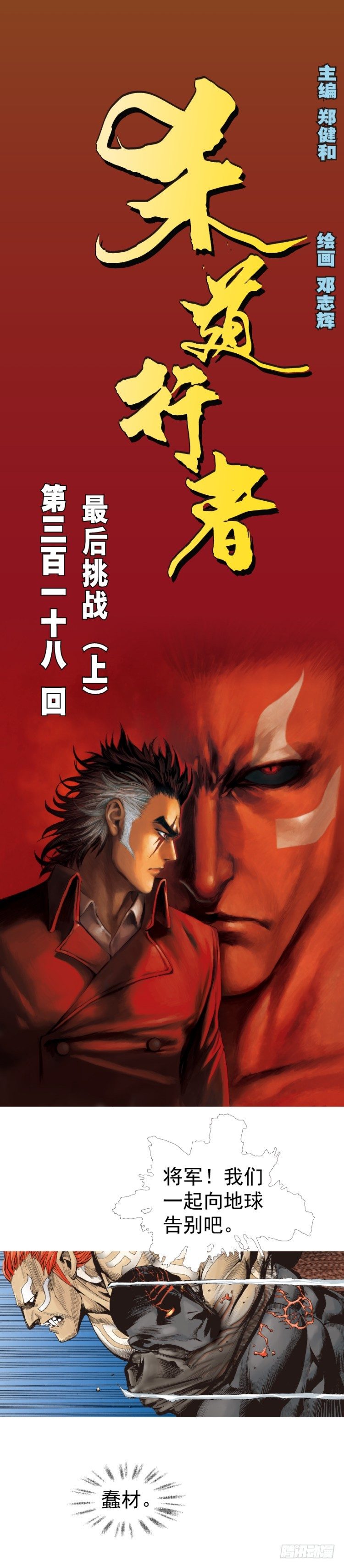 第318话：最后挑战（上）-第376话