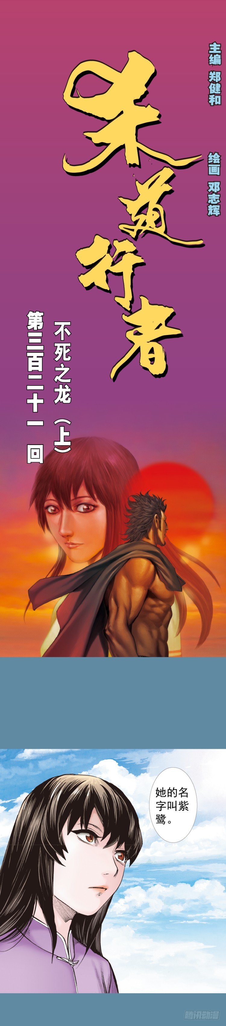 第321话：不死之龙（上）-第382话