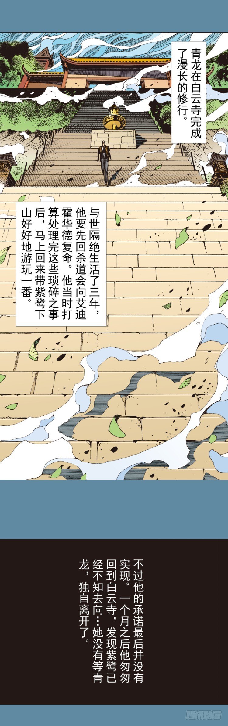 第321话：不死之龙（上）-第382话