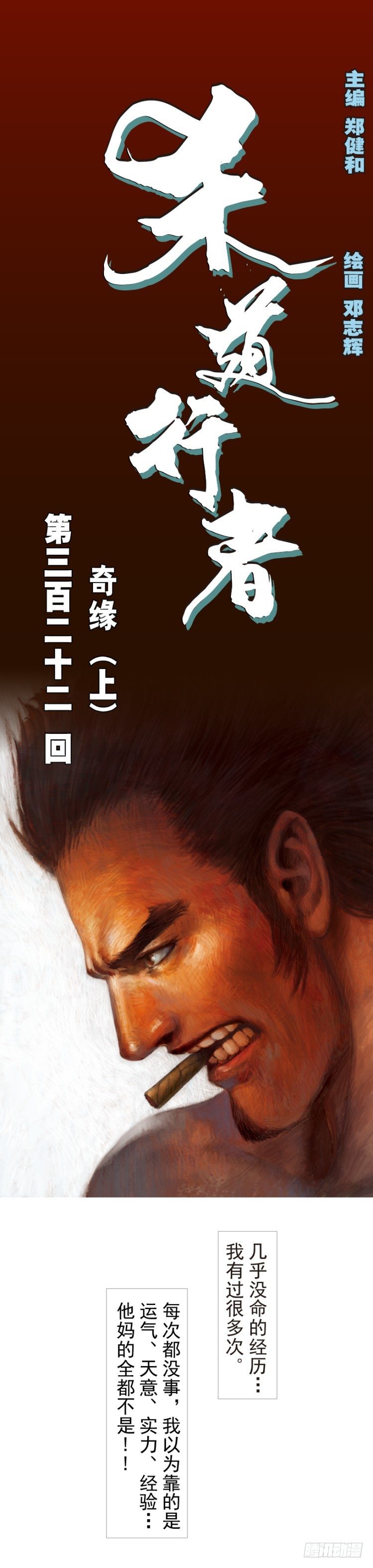 第322话：奇缘（上）-第384话