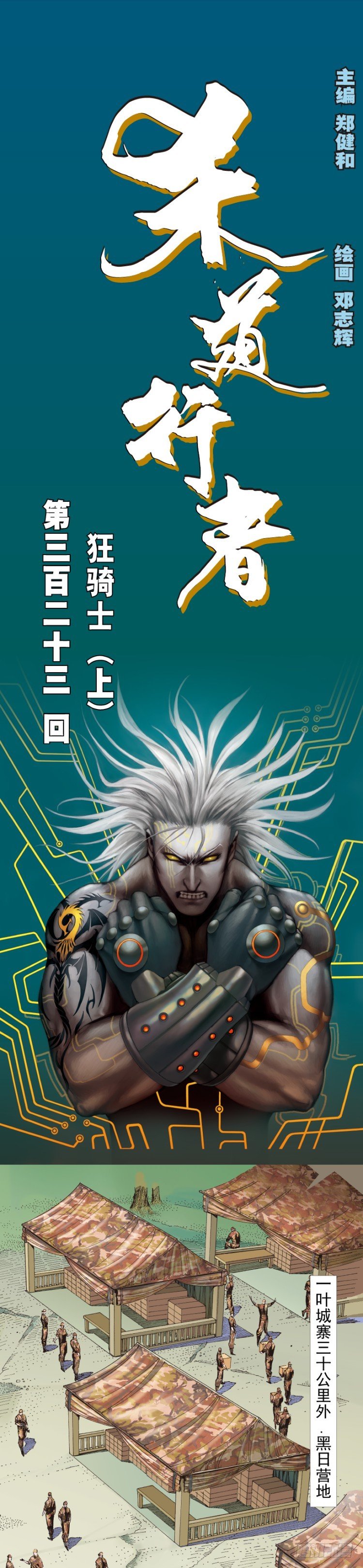 第323话：狂骑士（上）-第386话
