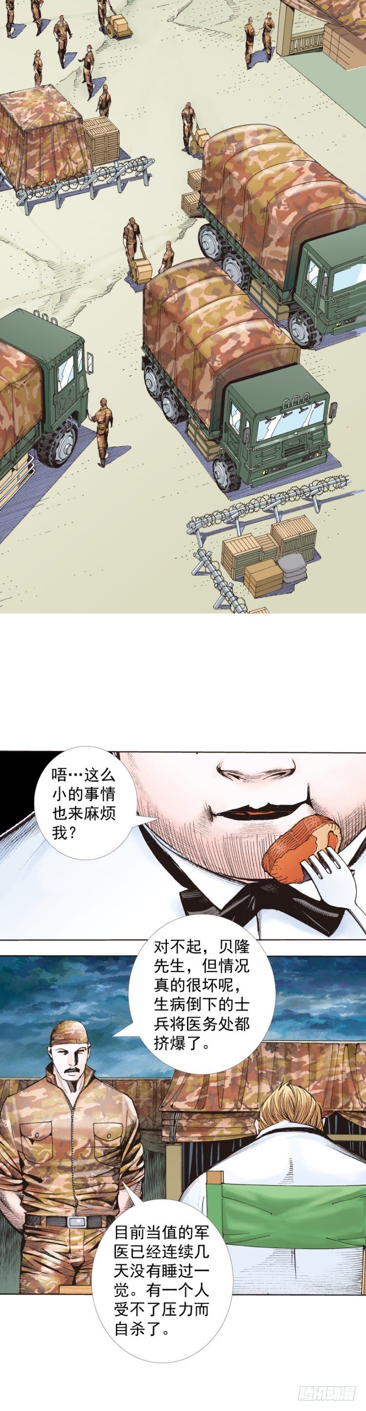 第323话：狂骑士（上）-第386话