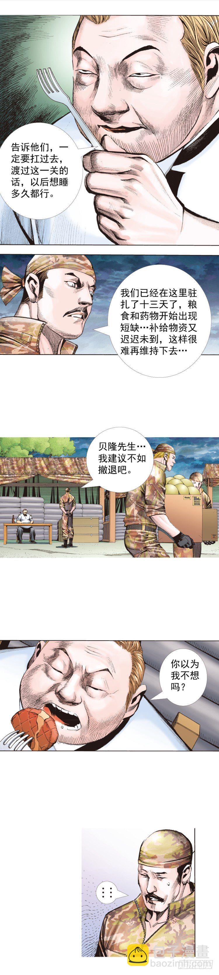 第323话：狂骑士（上）-第386话
