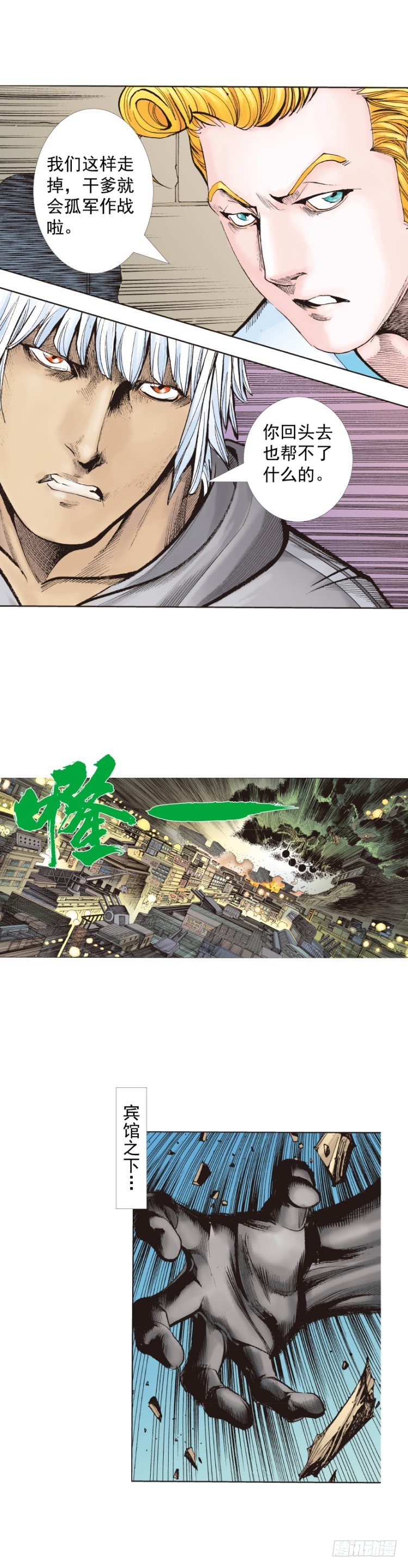 第325话：捕猎者（上）-第390话