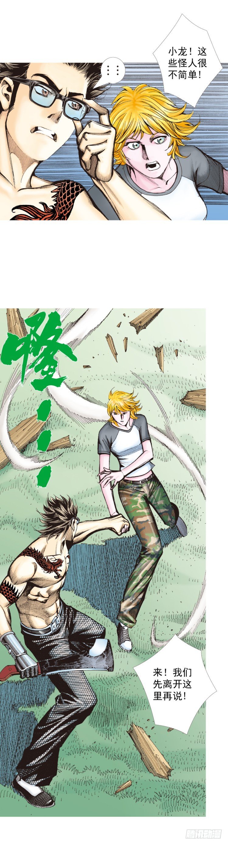 第325话：捕猎者（上）-第390话